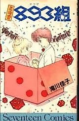 Cover image for the manga called Hana Fubuki 893 Kumi