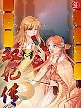 Cover image for the manhua called Biography of Two Concubines