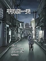 Cover image for the manhua called An Ordinary Day