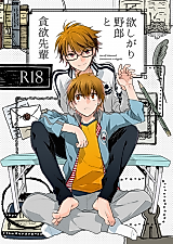 Cover image for the other called The Greedy Bastard and the Greedy Senpai (Ace of Diamond)