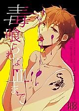 Cover image for the other called Daiya no a dj - If You've Already Drunk Poison, Lick the Plate Also