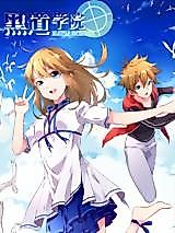 Cover image for the manhua called Heidao College
