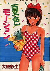 Cover image for the manga called Natsuiro Motion