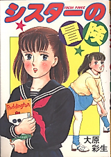 Cover image for the manga called Sister no Bouken