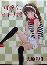 Cover image for the manga called Kawaiku, Otona-ryuu