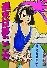 Cover image for the manga called Weekend wa Yumegokochi