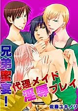 Cover image for the manga called Kyoudai Mitsu Utage! Dairi Meido In'katajikena Purei