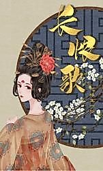 Cover image for the manhua called Song of Everlasting Regret: A Dream of Floating Life