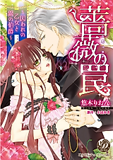 Cover image for the manga called Rose Trap