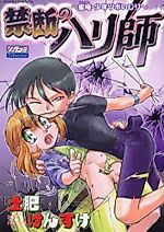 Cover image for the manga called Kindan no Harishi