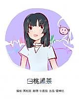 Cover image for the manhua called White Peach Black Tea