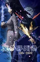 Cover image for the manhua called The Devil's Unknown Record