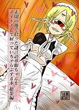 Cover image for the other called I Made a Gibberish Speaking Cyclops Girl My Maid