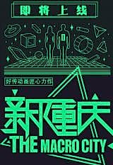 Cover image for the manhua called The Marco City