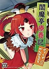 Cover image for the other called Fate/Grand Order dj - Enmatei Ryouyou-ki