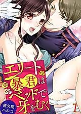 Cover image for the manga called Eriito Boukun wa Beddo de Kiba o Muku