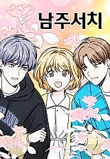 Cover image for the manhwa called Where’s My Hero?