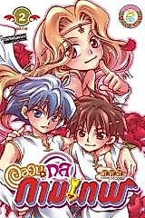 Cover image for the other called The Trainee Cupid