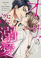 Cover image for the manga called An old man's deep love: Embraced by his orgasmic techniques