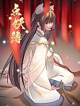 Cover image for the manhua called Dian Yao Bu