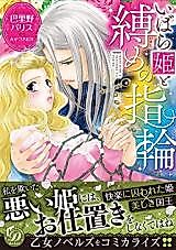 Cover image for the manga called Sleeping Beauty and the Ring of Binding