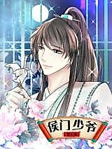 Cover image for the manhua called Young Master of the Noble House Pampering the God