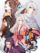 Cover image for the manhua called Emberlike Cocoon and Bright Dawn