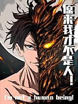 Cover image for the manhua called I'm Not a Human Being!