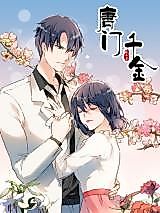 Cover image for the manhua called Daughter of Tang Family
