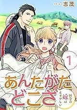 Cover image for the manga called Anta ga Tadokosa Inaka no Yome wa Muzukashii