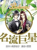 Cover image for the manhua called Gentry Superstar