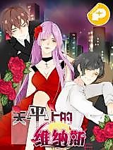 Cover image for the manhua called Venus on the Scale
