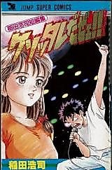 Cover image for the manga called Kusottare dazee!!