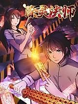 Cover image for the manhua called Spirit Expelling Mage