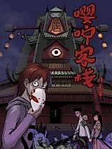 Cover image for the manhua called Ying Ning Ke Zhan