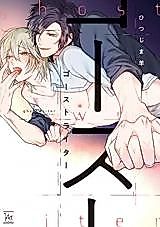 Cover image for the manga called Ghost Writer (HITSUJIMA Hitsuji)