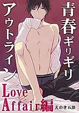 Cover image for the manga called Seishun Girigiriautorain ~Love Affair-hen~