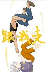 Cover image for the manhua called Come With Me (Mai Gan Er Da Wang)