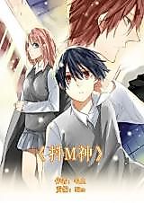 Cover image for the manhua called M Shen