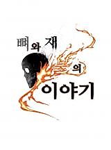 Cover image for the manhwa called Story of Bones and Ashes
