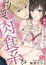 Cover image for the manga called Hyouhen Neirisuto wa Nikushokukei!? ~Kirei na Yubisaki de Hageshiku Midasarete...~