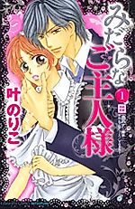 Cover image for the manga called Midara na Goshujin-sama