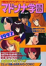 Cover image for the manga called Madonna Gakuen