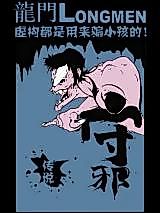 Cover image for the manhua called Look! It's the Dragon Gate!