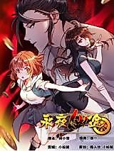 Cover image for the manhua called Road of Evernight Immortal
