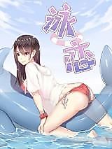 Cover image for the manhua called Swimming Love