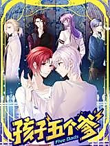 Cover image for the manhua called Five Dads