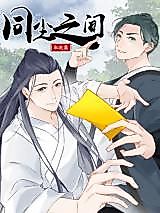 Cover image for the manhua called Among the Similar Dirt