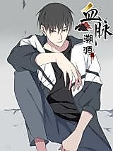 Cover image for the manhua called Blood Traceability