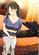 Cover image for the manga called Kanojo to Boku no Ienai Himitsu